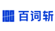 百词斩